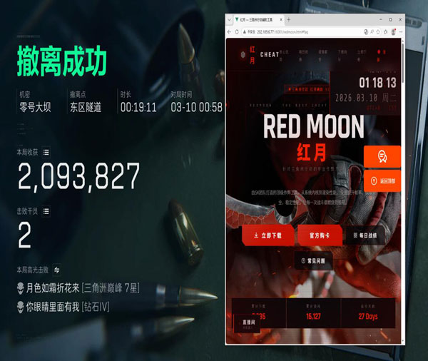 三角洲加速器准星辅助软件效果